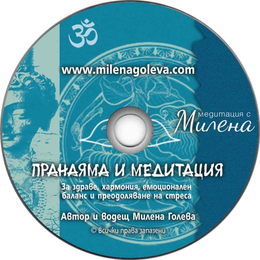Pranayama and Meditation by Milena Goleva