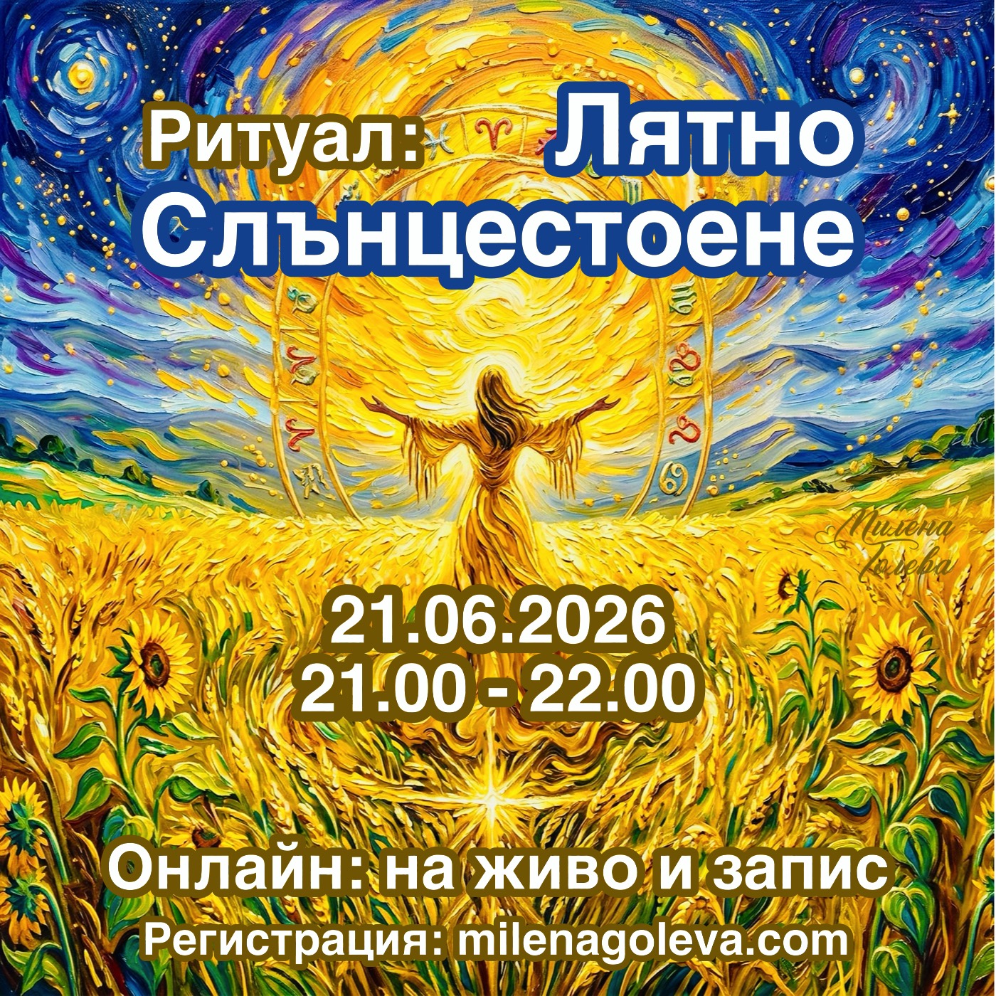 ❤️ Ритуал Лятно Слънцестоене – Триумф на Светлината и Силата на Проявлението