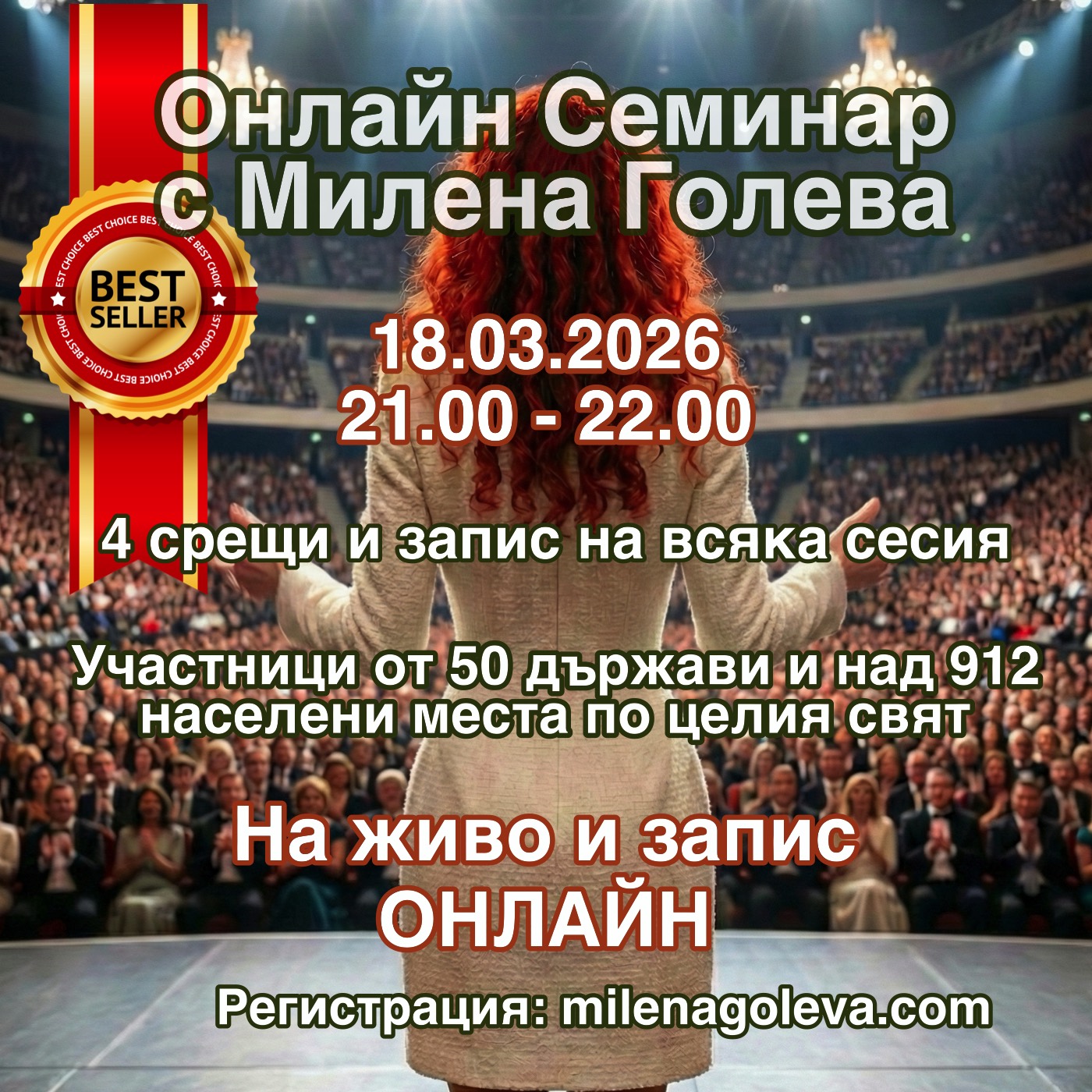 ❤️ Науката за Вибрациите – Алхимия на съСъздаването онлайн семинар с Милена Голева