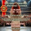 ❤️ Науката за Вибрациите - Алхимия на съСъздаването онлайн семинар с Милена Голева
